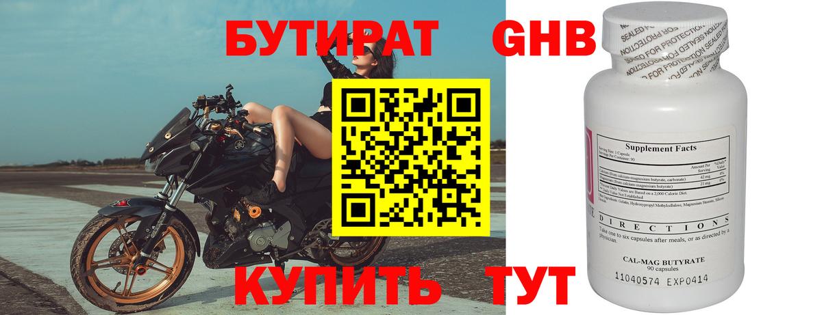 Дзержинск  БУТИРАТ  Вход с VPN  Бутират бутандиол 