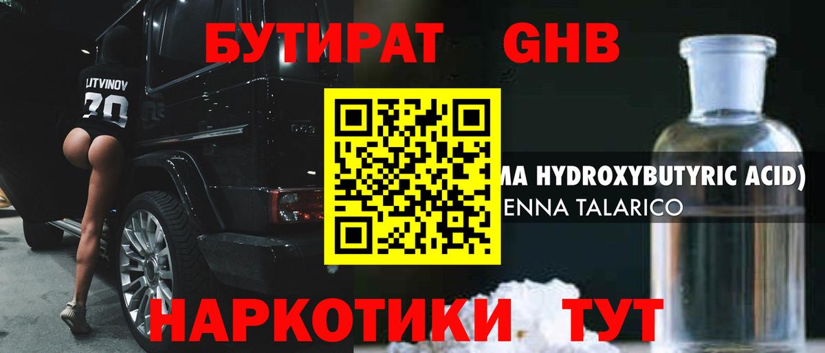 БУТИРАТ буратино Дзержинск