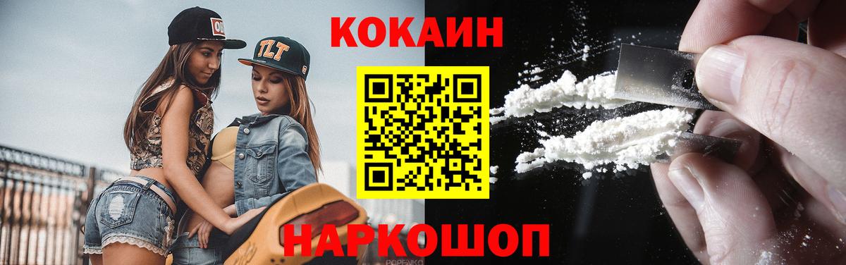 Дзержинск  Кокаин  Вход с VPN  Cocaine Fish Scale 