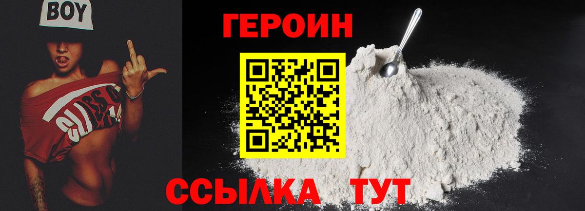Дзержинск  ГЕРОИН Афган  Вход с VPN 