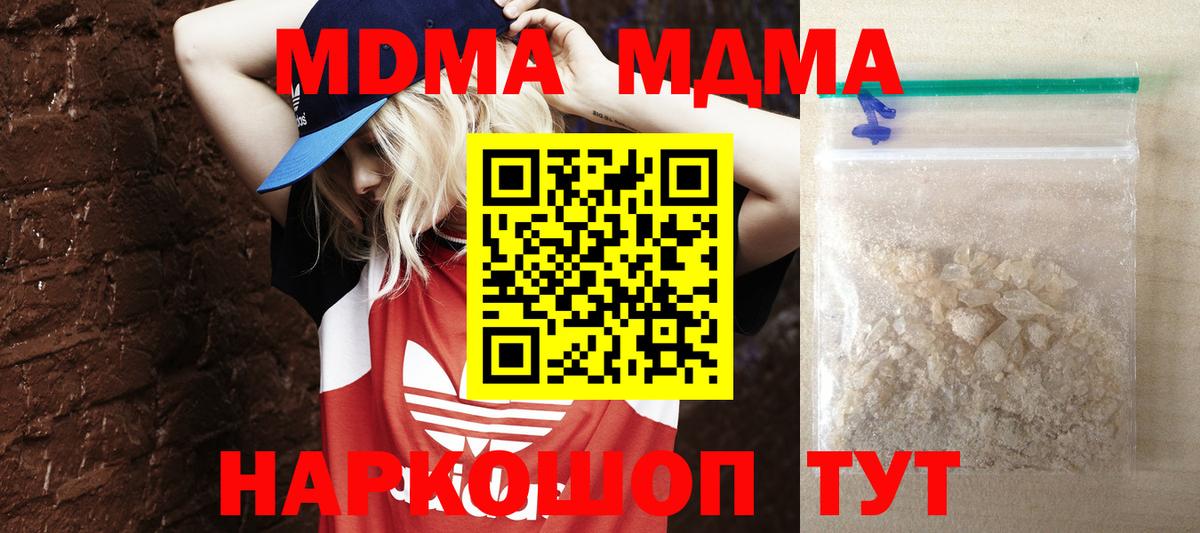 МДМА VHQ  MDMA кристаллы  Вход с VPN  Дзержинск 