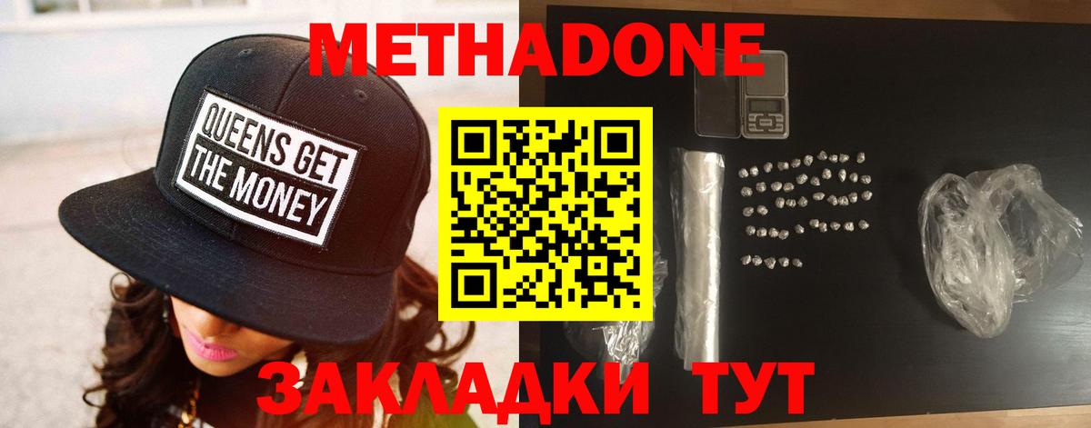 Дзержинск  МЕТАДОН VHQ  Метадон белоснежный  мориарти клад  Вход с VPN 