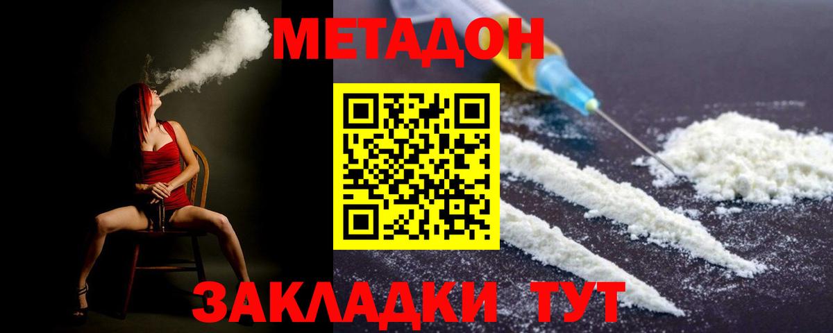Метадон мёд Дзержинск